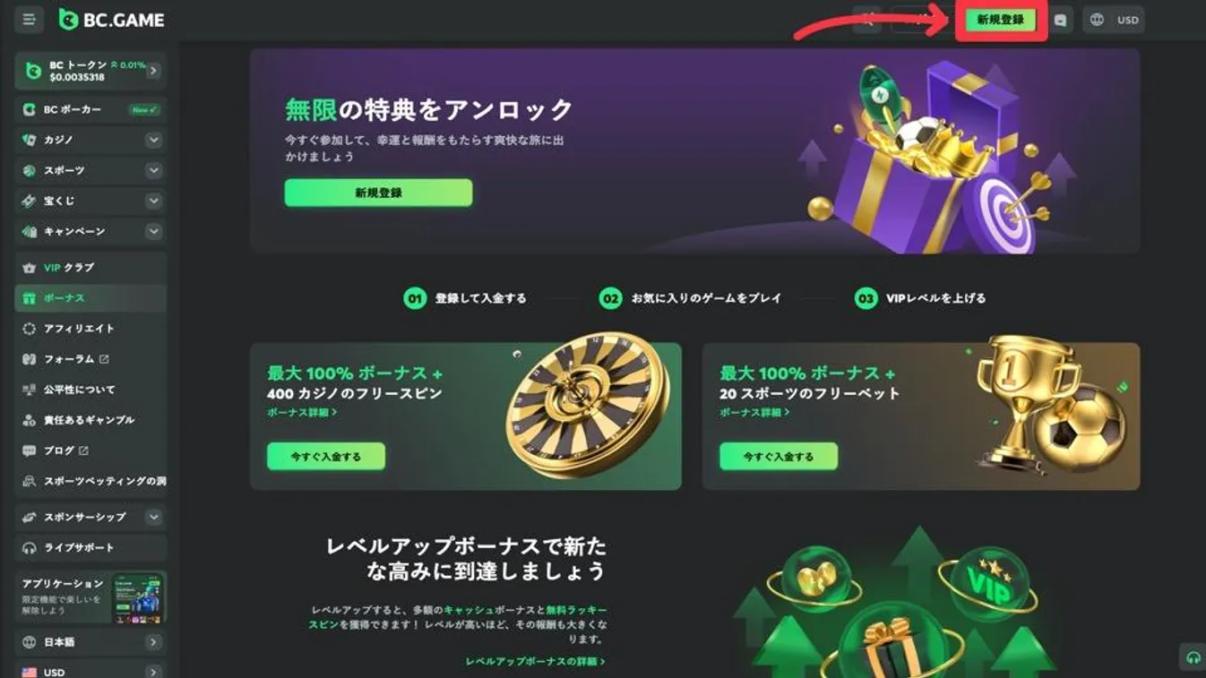 BCGAME登録手順①