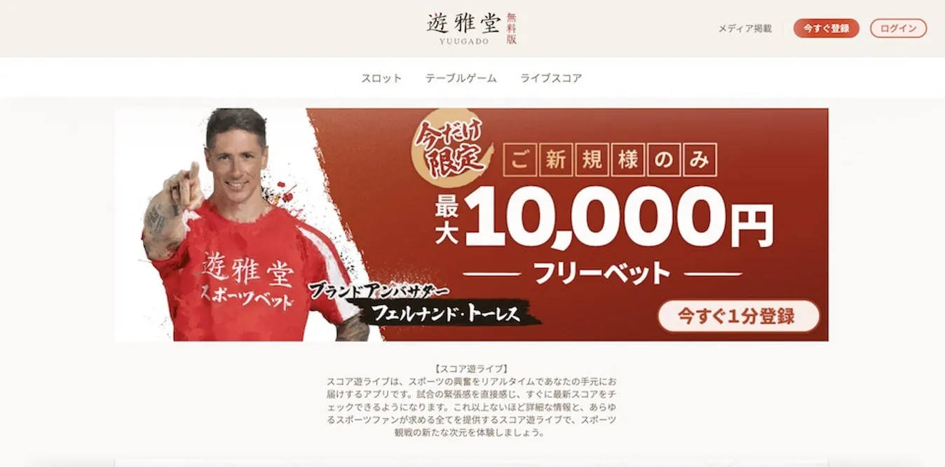 遊雅堂(Yuugado)の無料版