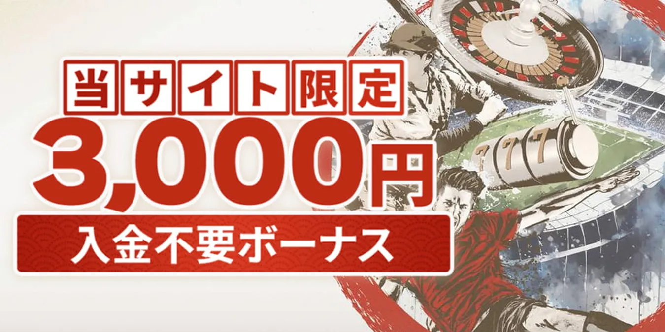 遊雅堂カジノの入金不要ボーナス