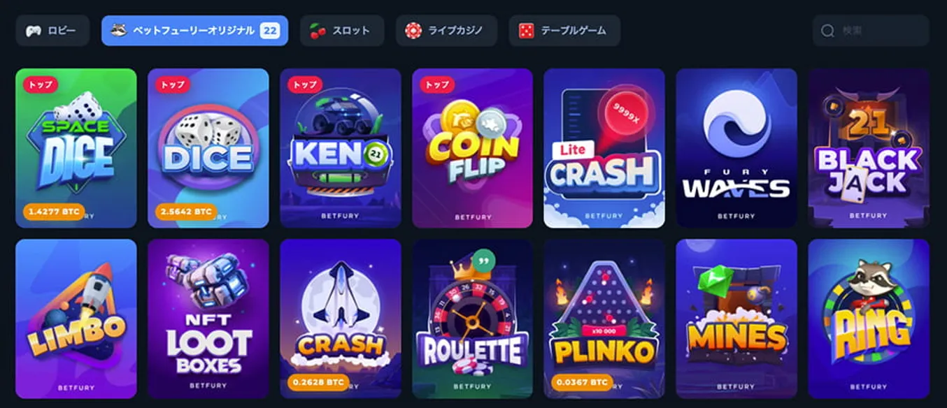 ベットフューリーオリジナルゲーム