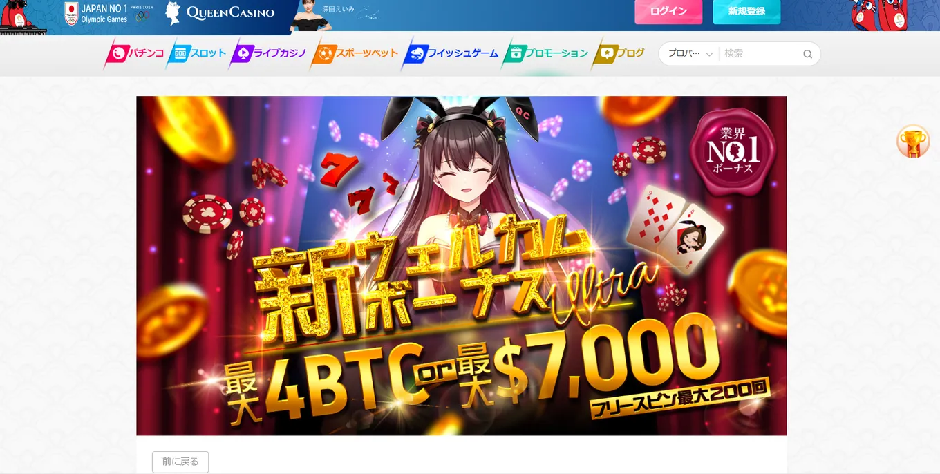 Queen Casino First Deposit Bonus