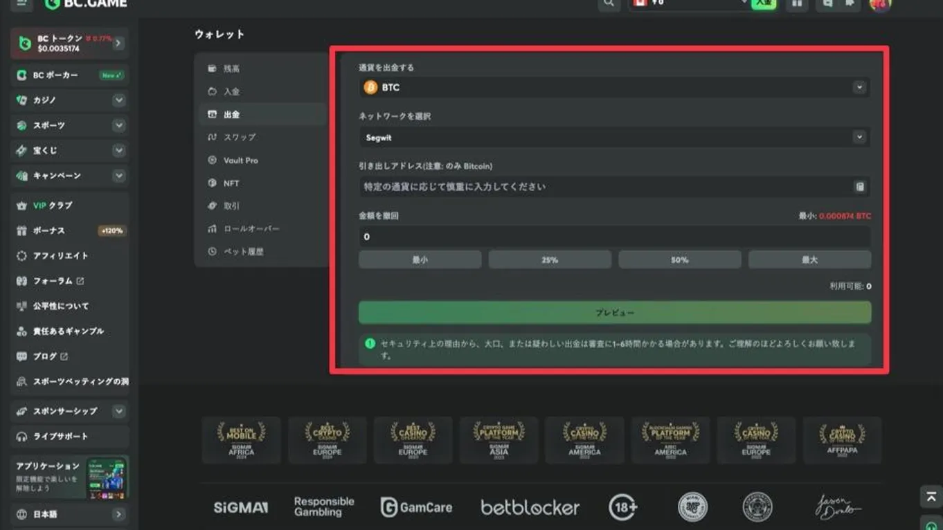 BCゲーム出金手順