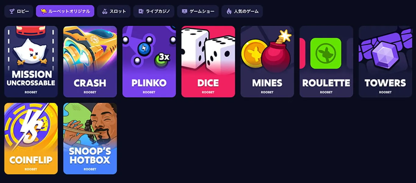 ルーベットオリジナル