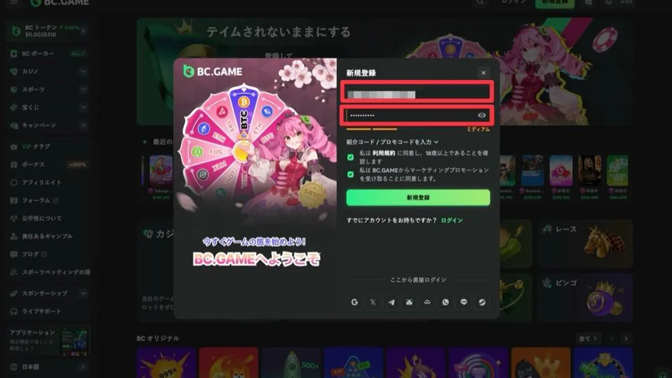 BCGAME登録手順②