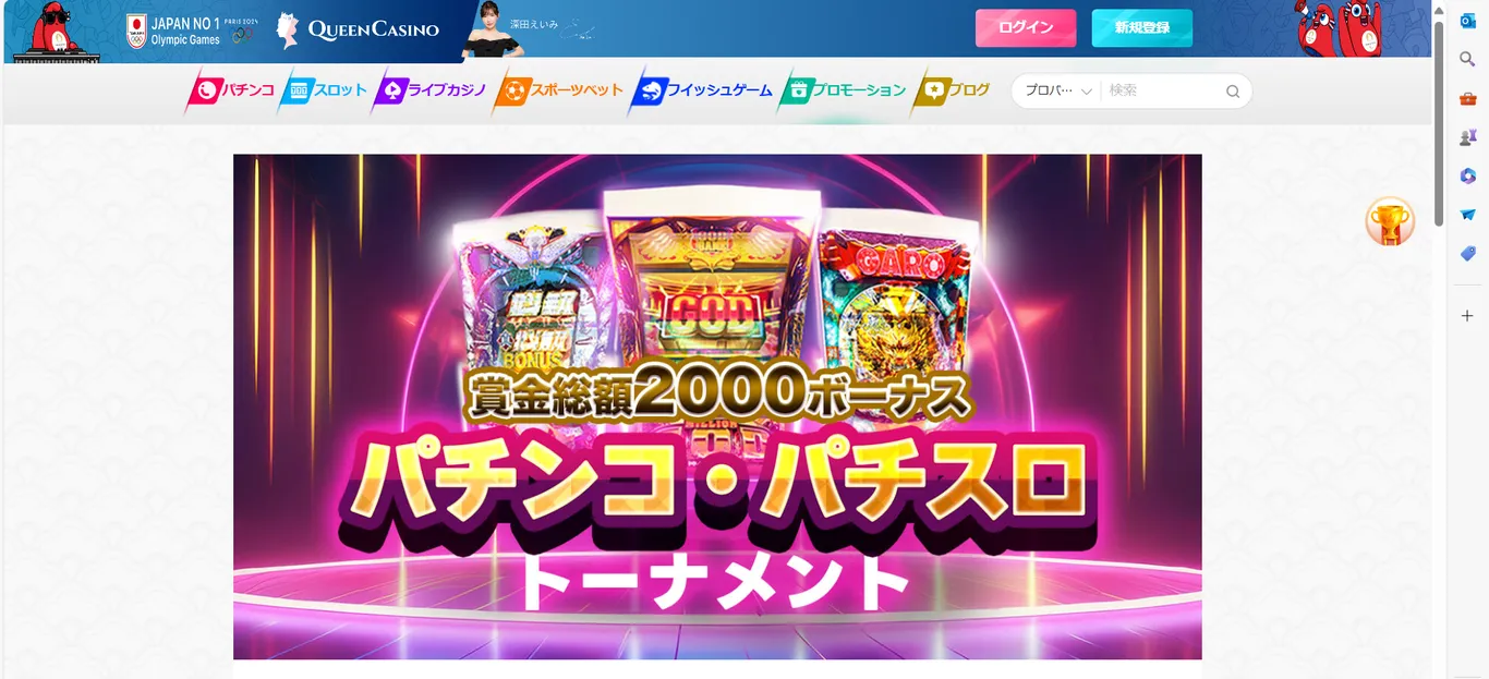 Queen Casino Pachinko/Pachislot Tournament