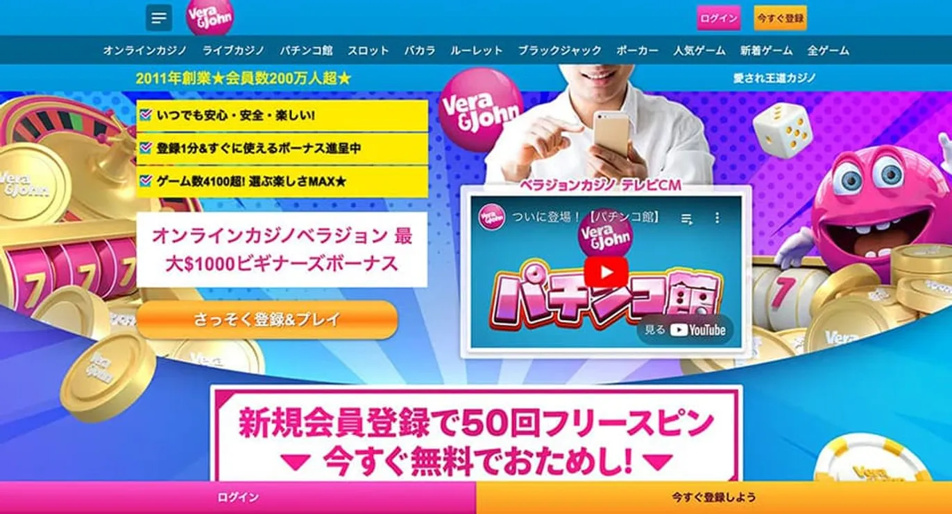 ベラジョンカジノ