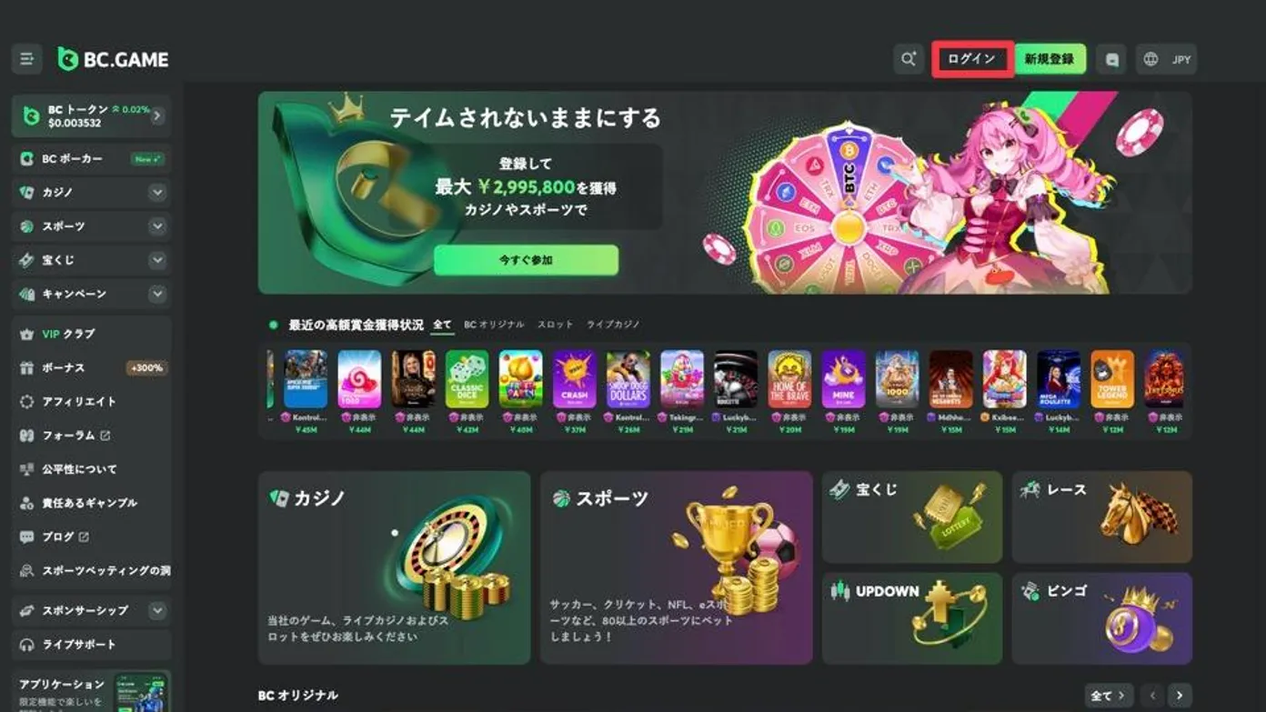 BCGAMEログイン手順①