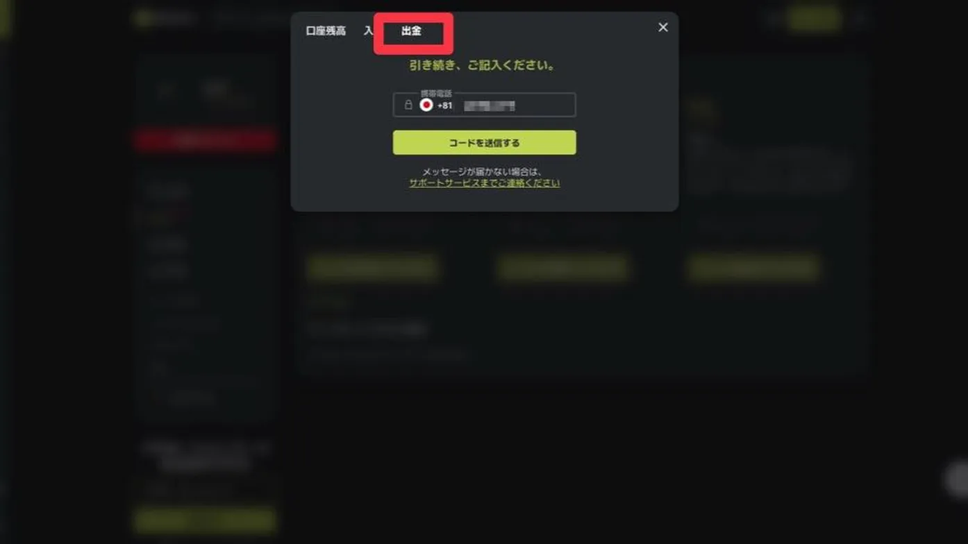 フレッシュカジノの出金方法