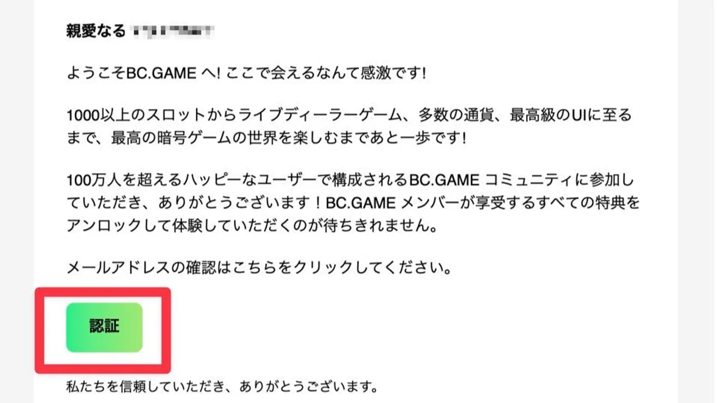 BCGAME登録手順④