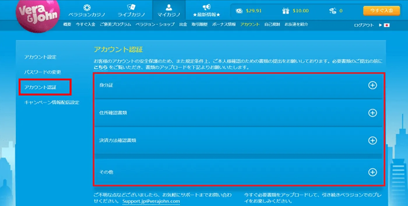 ベラジョンカジノのアカウント認証の方法-3