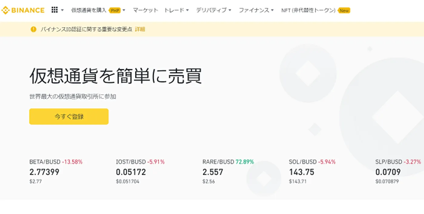 ブックメーカーにおすすめの仮想通貨取引所「バイナンス」」