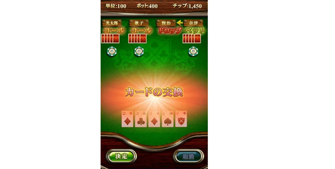 ドローポーカーの流れ「カード交換１回目」