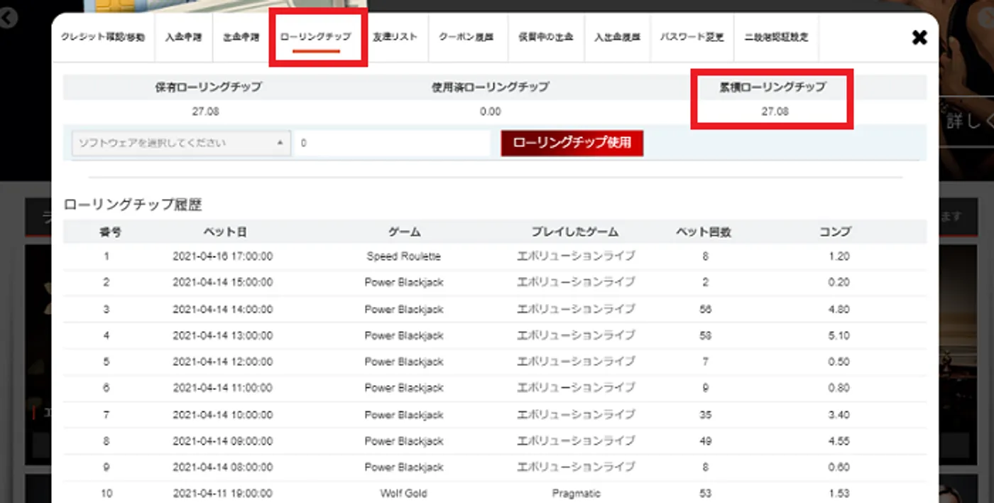 エルドアカジノのコンプポイント確認方法