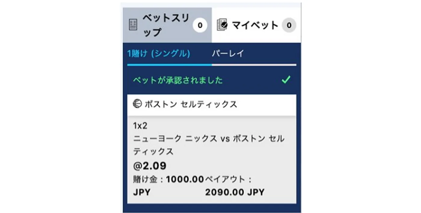 10ベットジャパンでバスケにベット完了