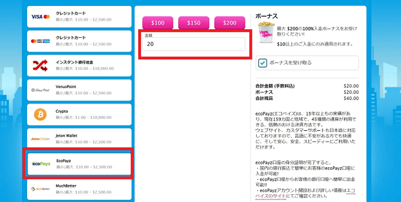 ベラジョンの入金方法「EcoPayz」-2