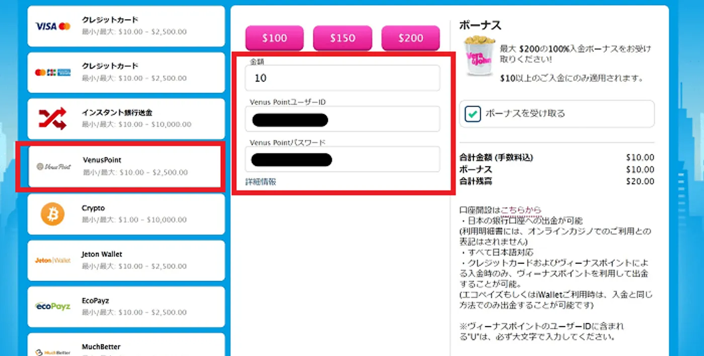 ベラジョンの入金方法「VenusPoint」-2