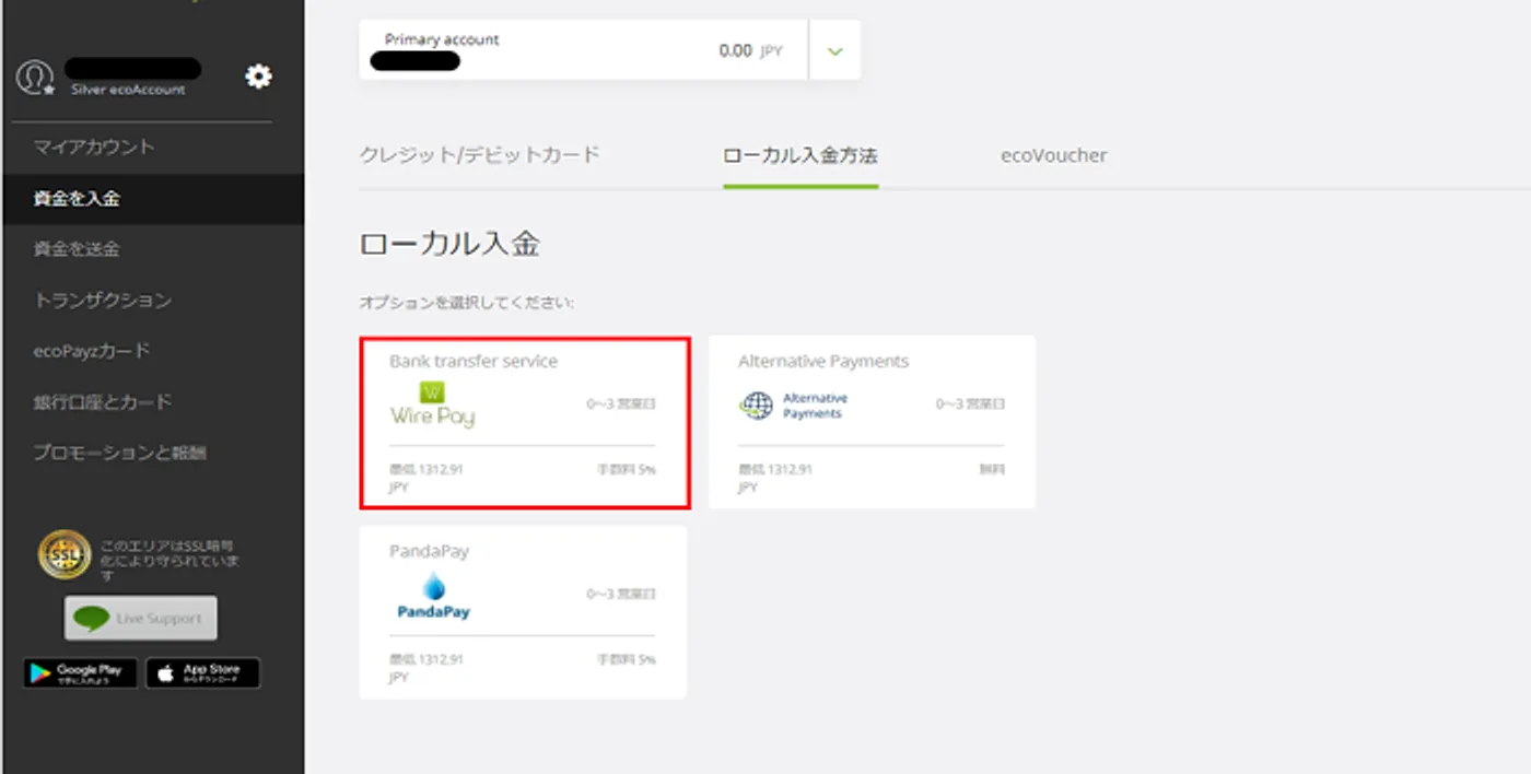 エコペイズの入金方法２