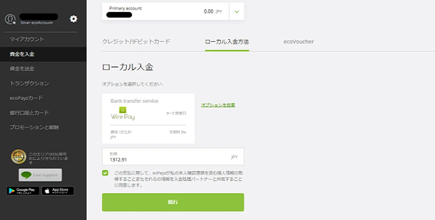 エコペイズの入金方法３