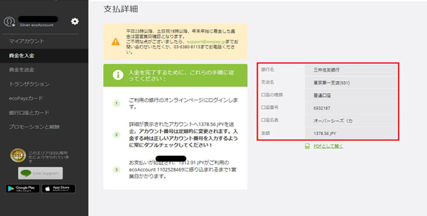 エコペイズの入金方法４