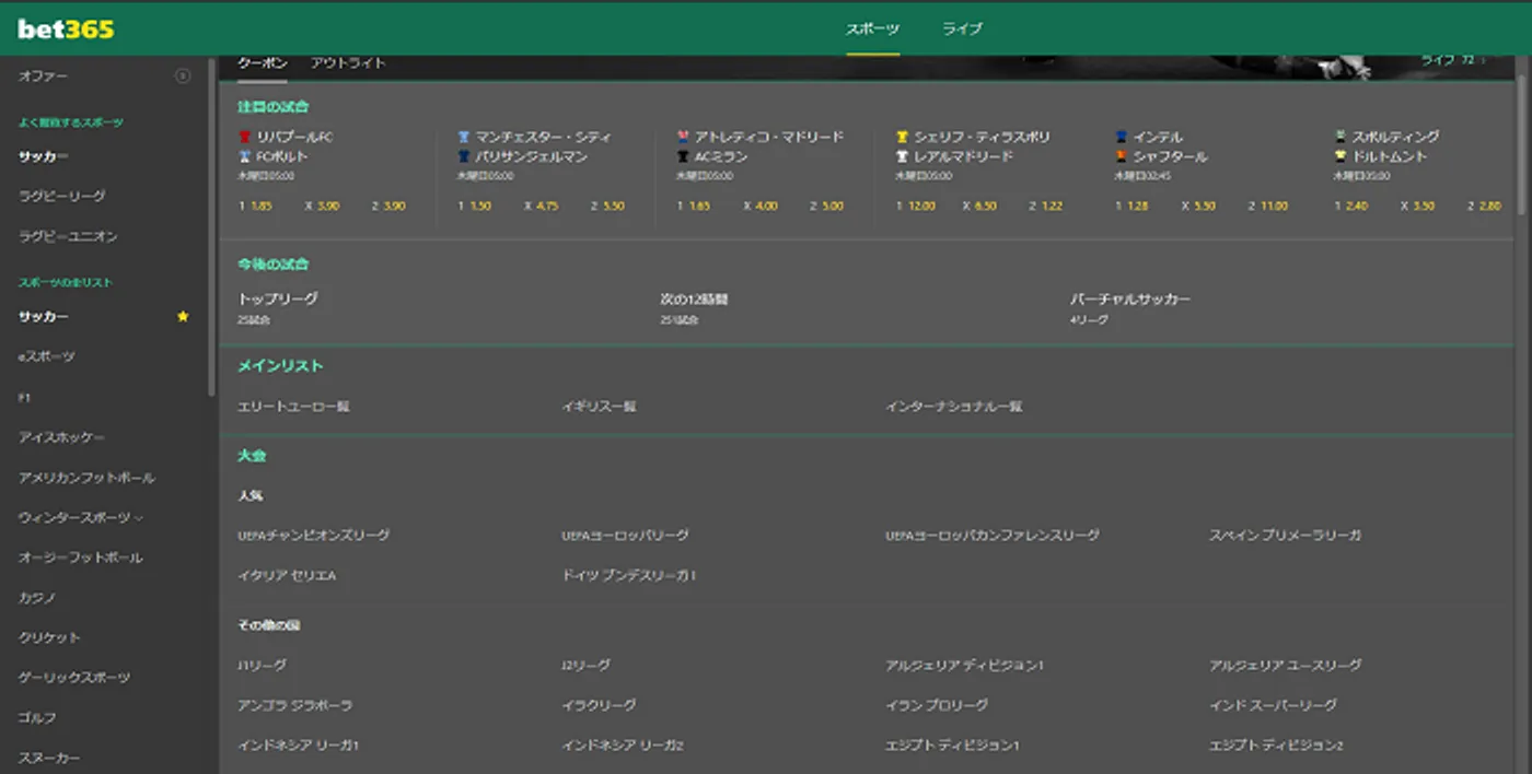 bet365でスポーツを選択