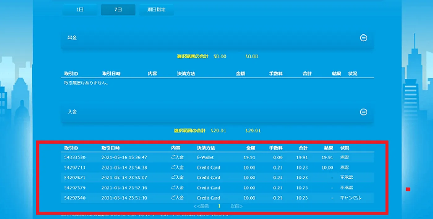  ベラジョンカジノでの入金履歴の確認