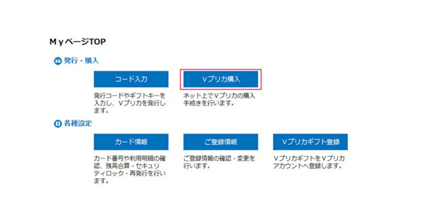 インターネットでVプリカを購入する方法-1