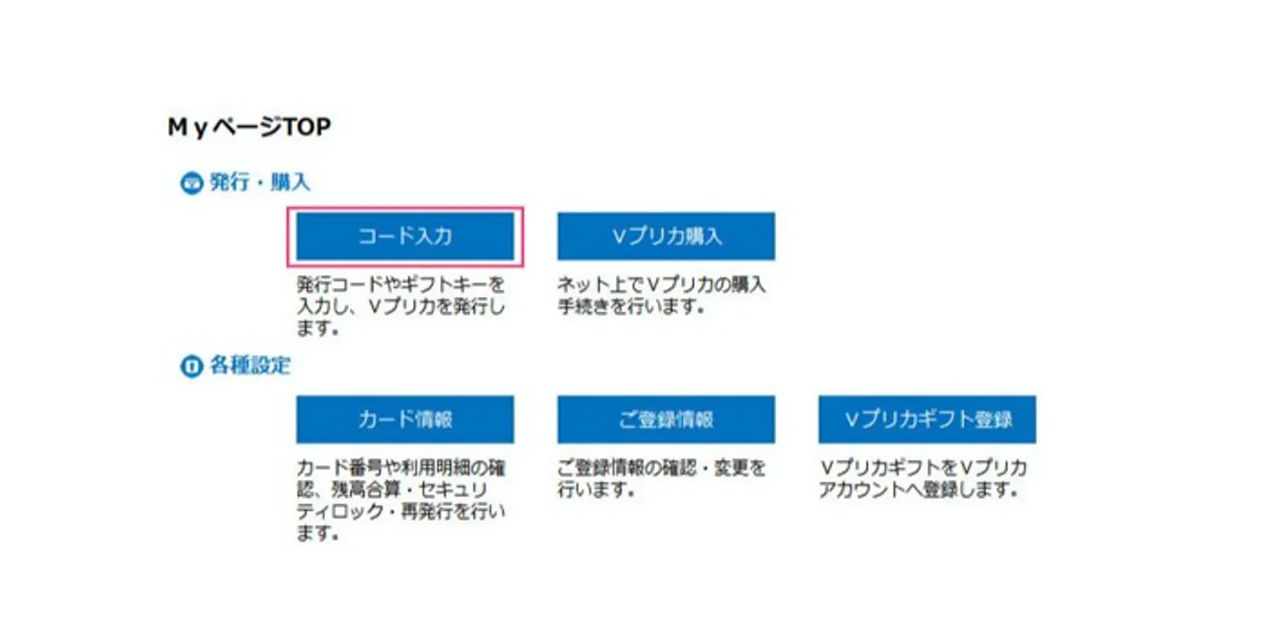 Vプリカをセブンイレブンのマルチコピー機購入する方法-2