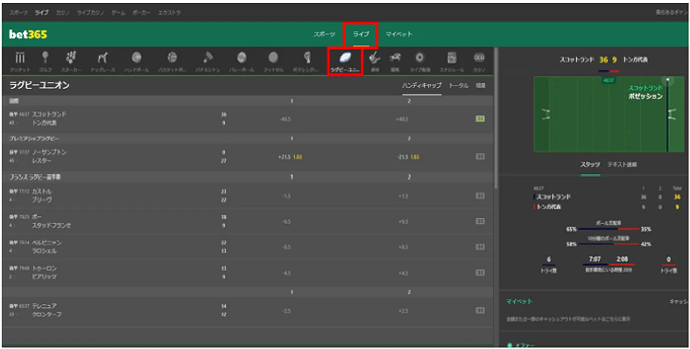 ラグビーのライブベット方法-1