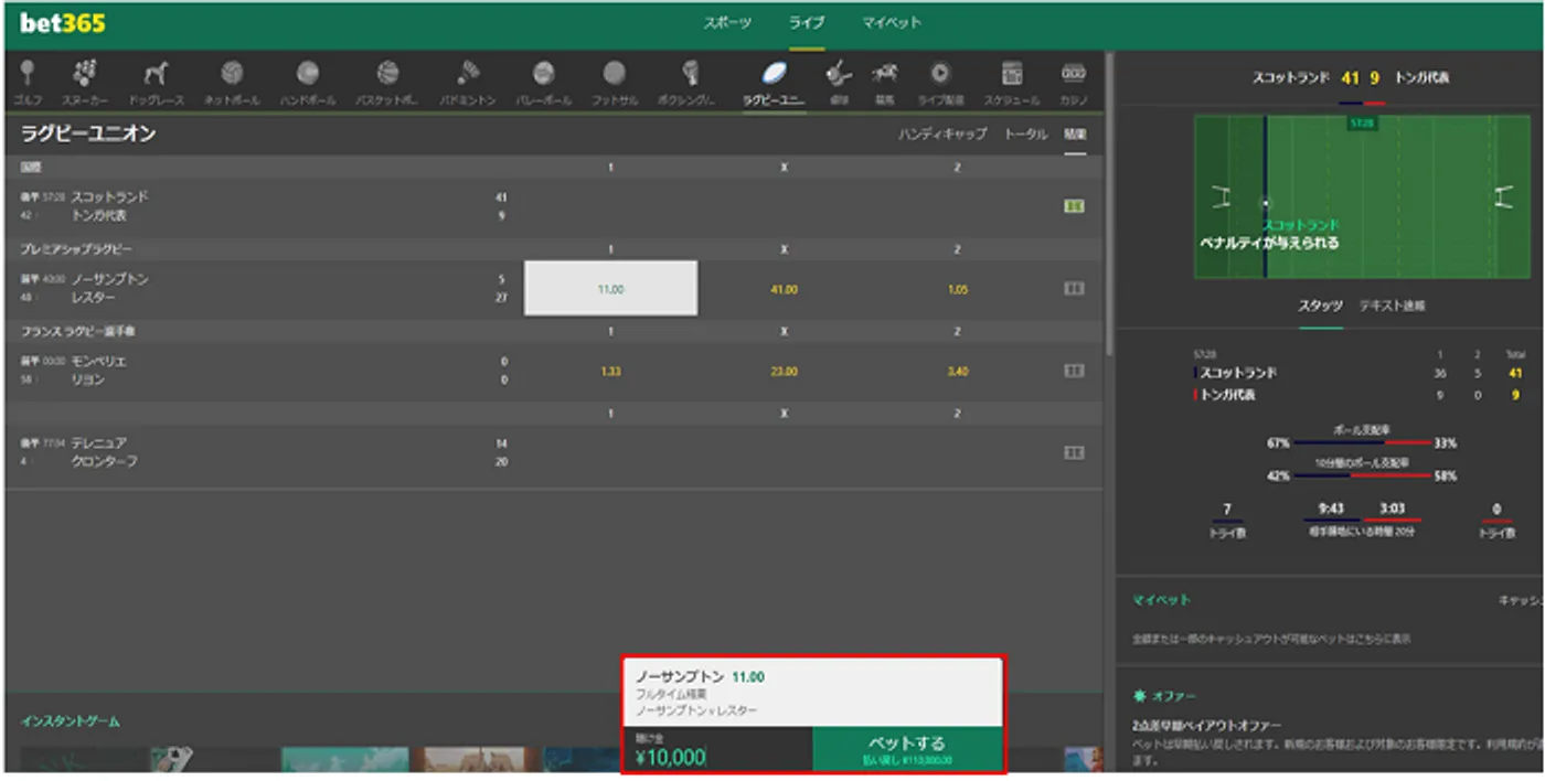 ラグビーのライブベット方法-3