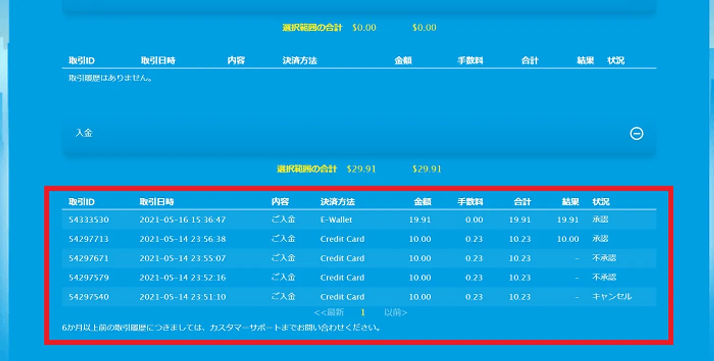 ベラジョンカジノの決済履歴の確認方法