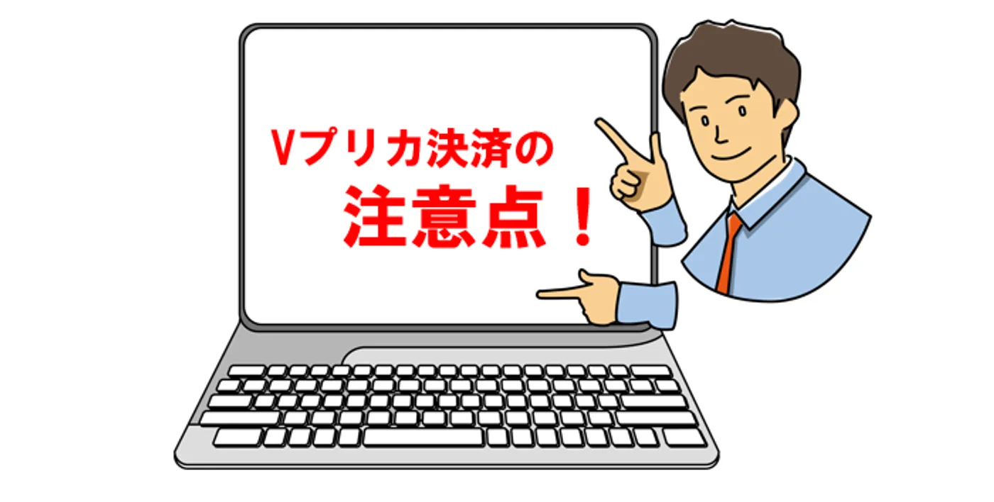 Vプリカでオンラインカジノに入金する時の注意点