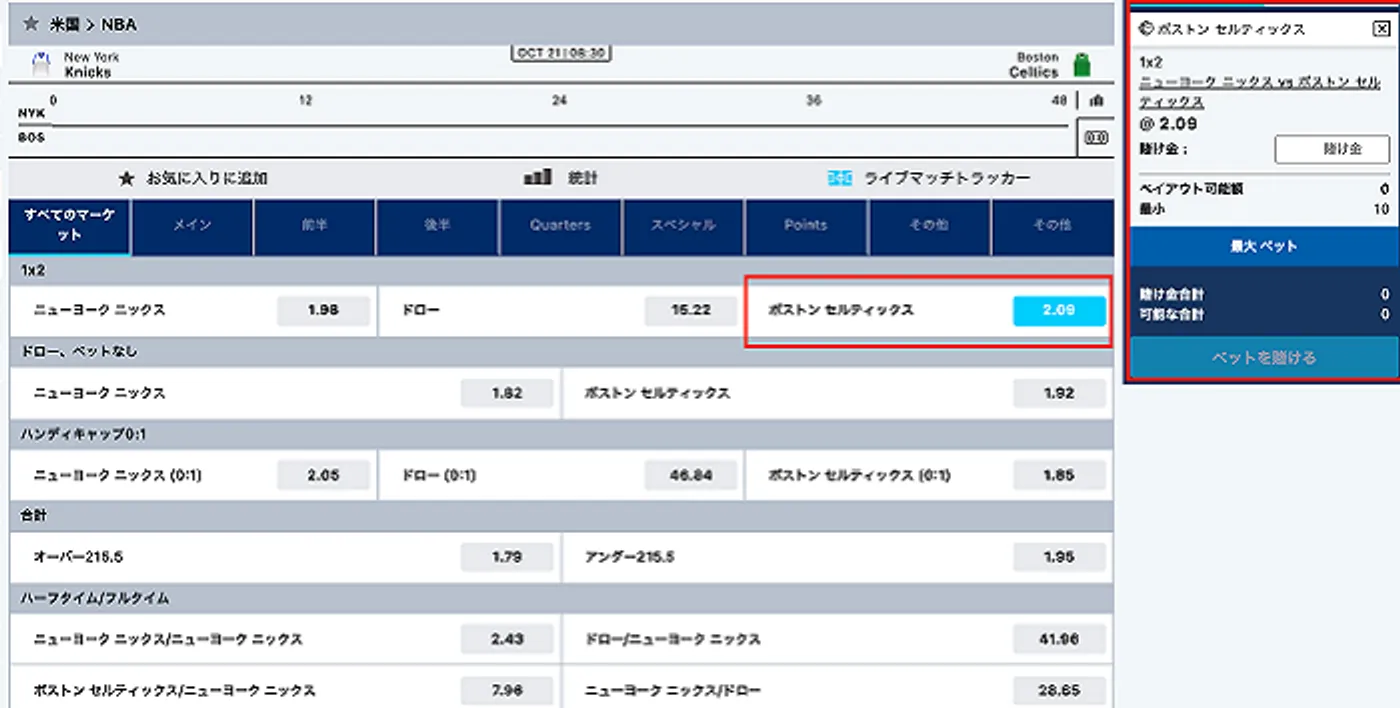 10ベットジャパンでバスケの試合のオッズを選択