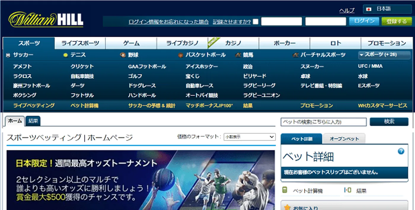 おすすめスポーツブック「william hill」」