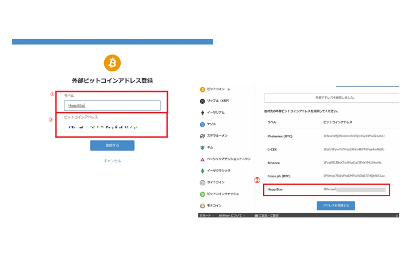 オンラインカジノでビットコイン入金する方法-5