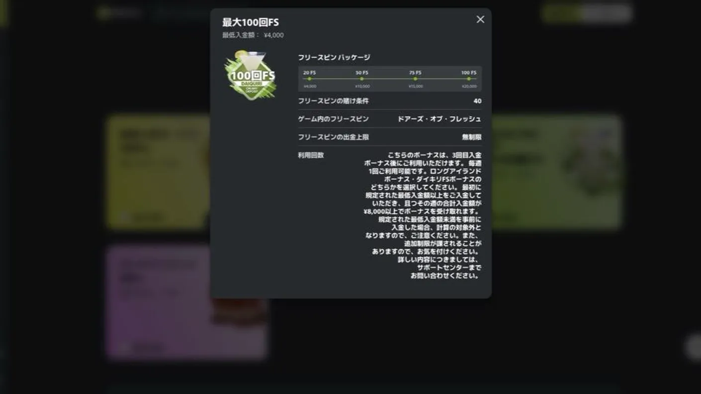 フレッシュカジノのフリースピンボーナス