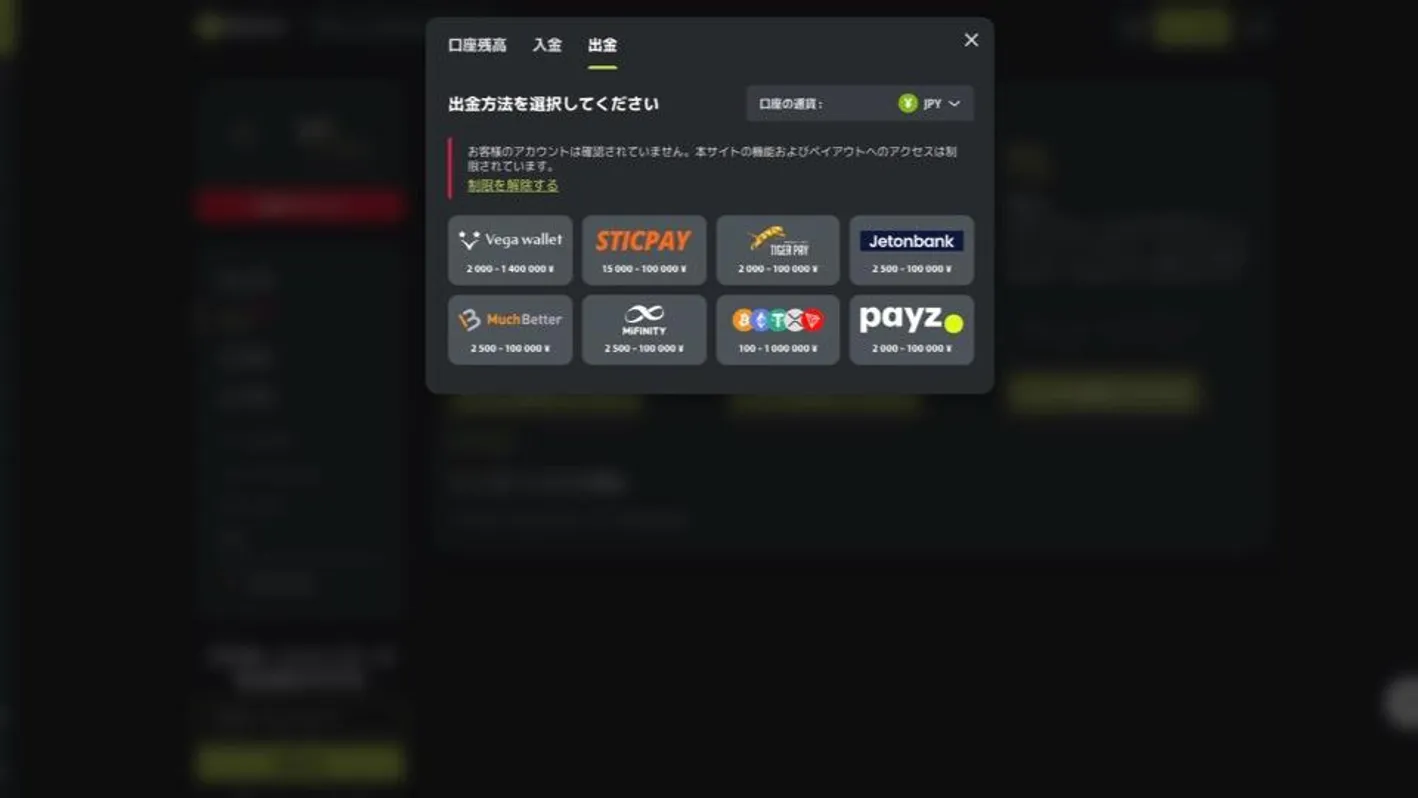 フレッシュカジノの出金方法