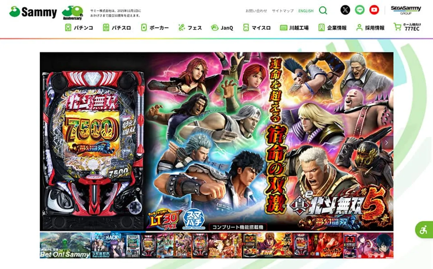 Sammy（サミー／サミー株式会社）