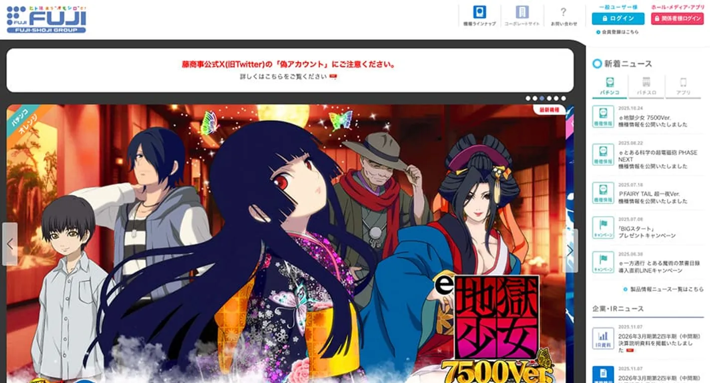 Fujishoji（藤商事）