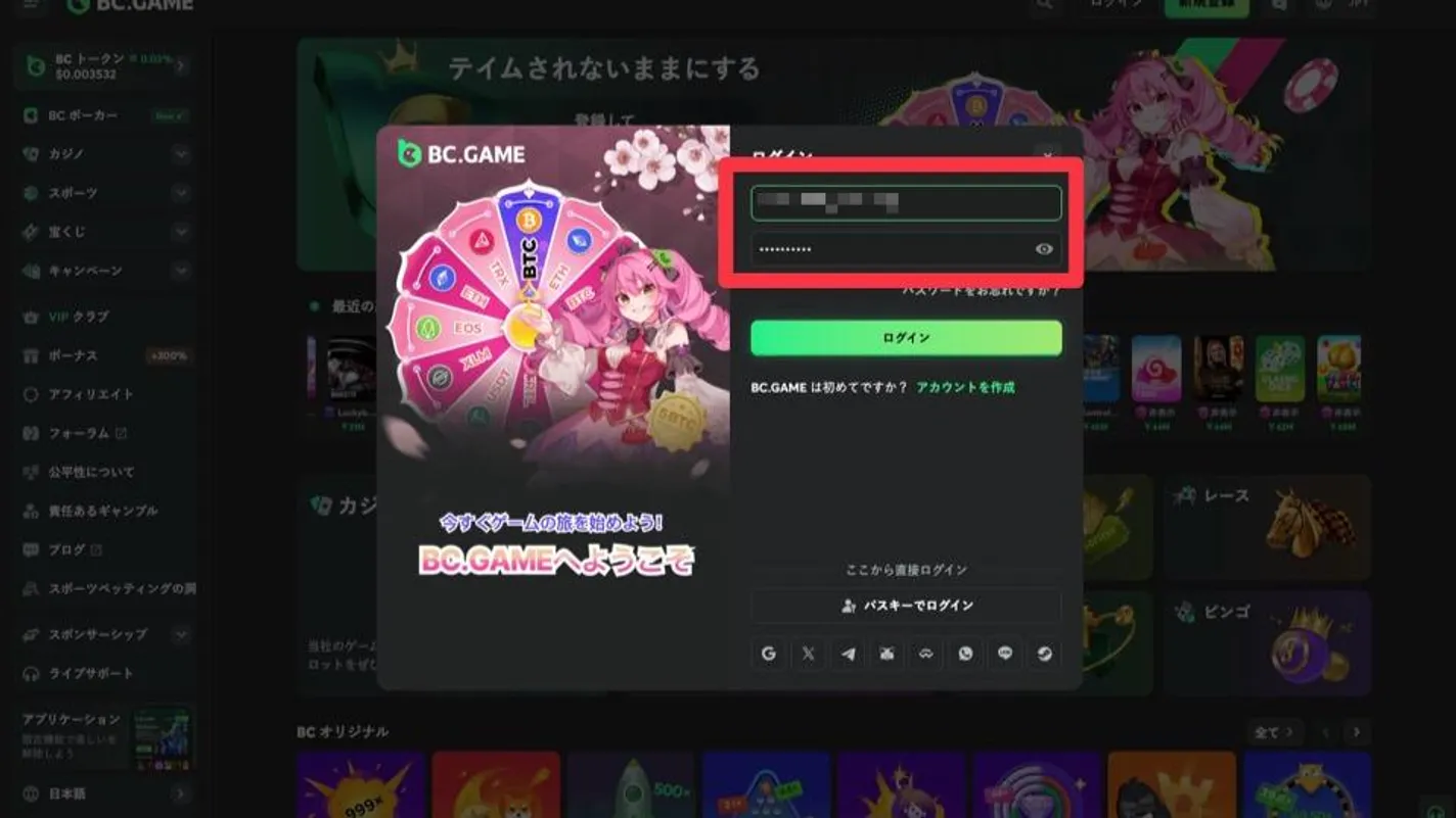 BCGAMEログイン手順②