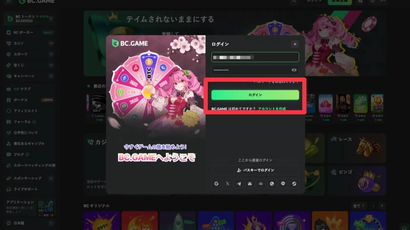 BCGAMEログイン手順③