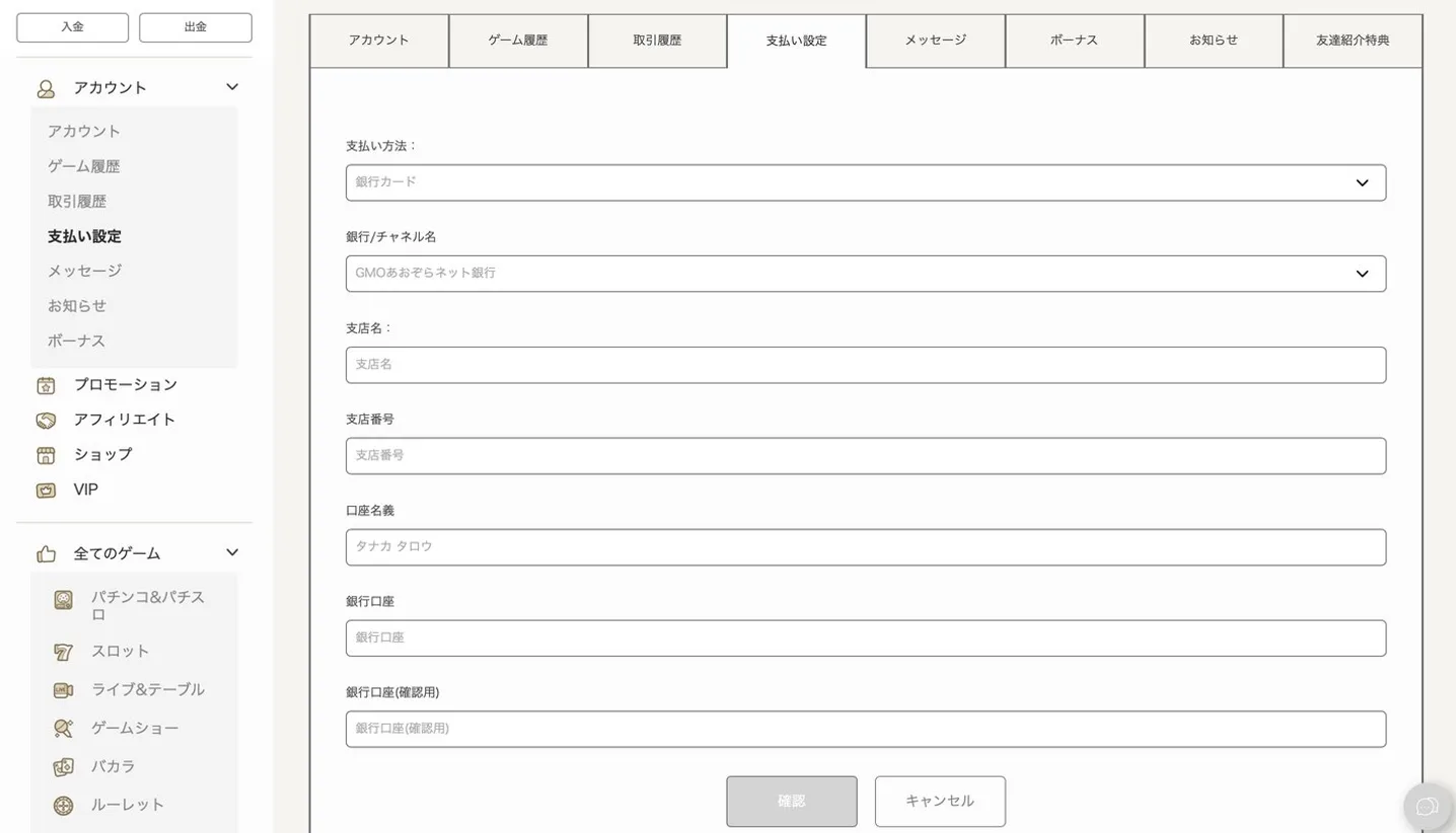 勝winの出金方法手順