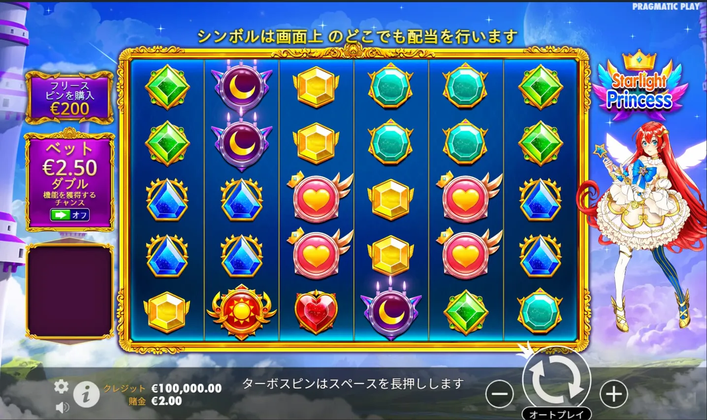 おすすめスロット　スターライトプリンセス