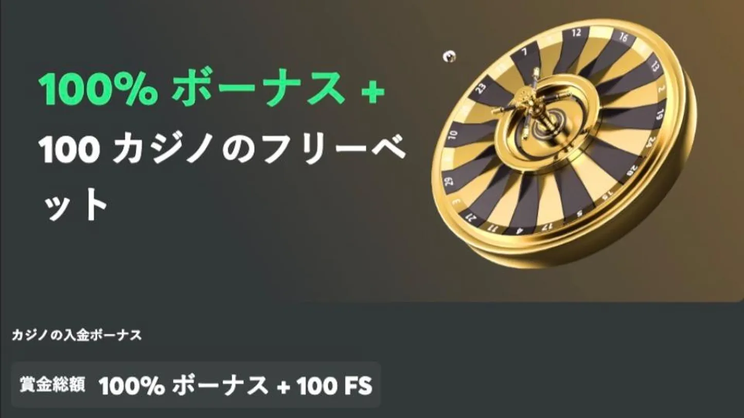 BCゲームの入金ボーナス