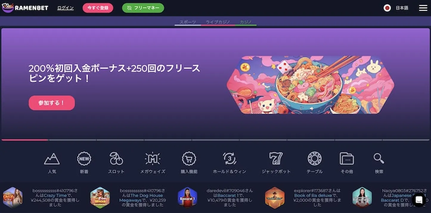 ラーメンベットカジノとは