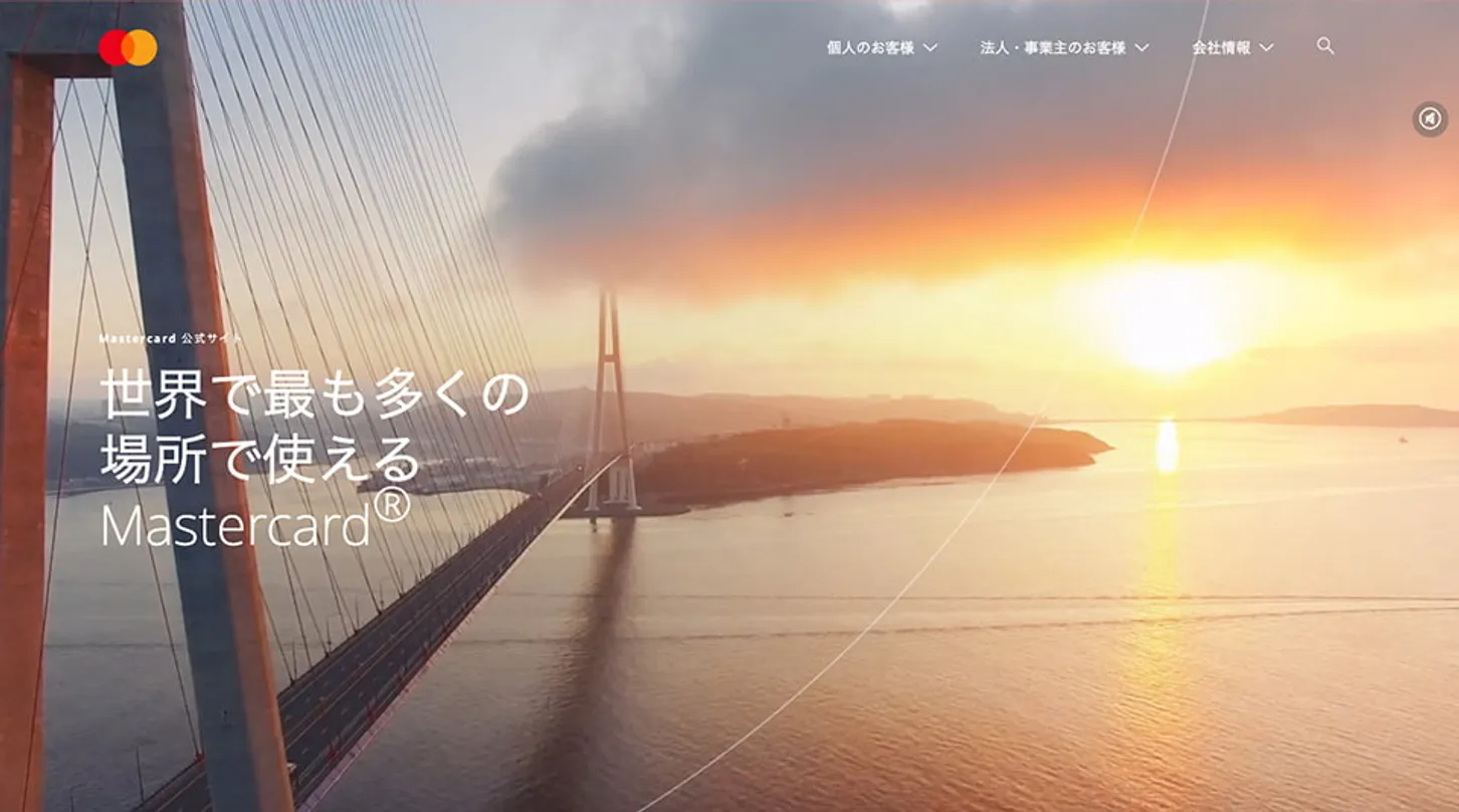 Mastercard（マスターカード）