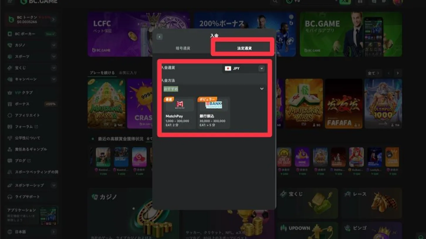 BCGAME入金手順4