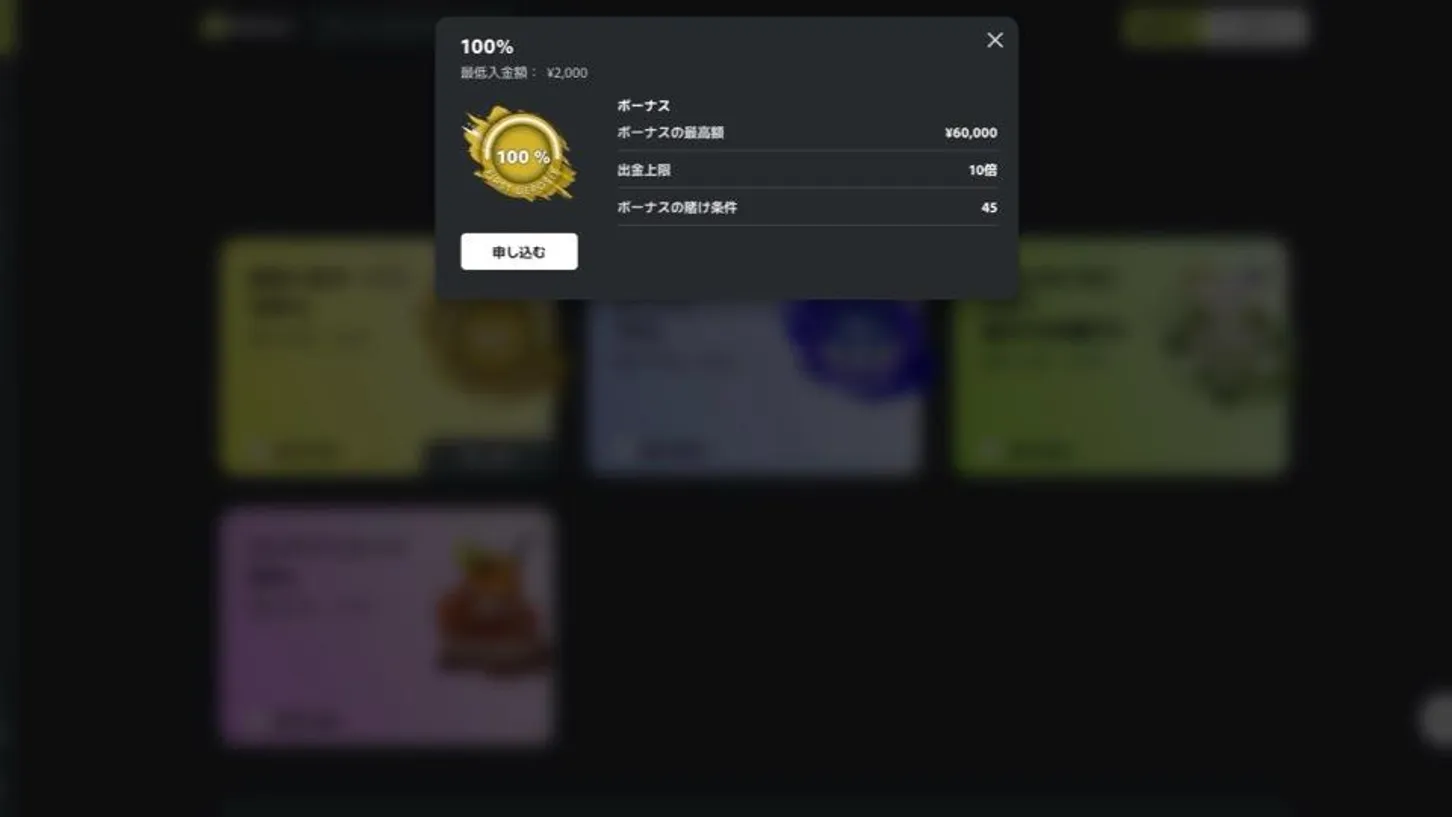 フレッシュカジノの入金ボーナス