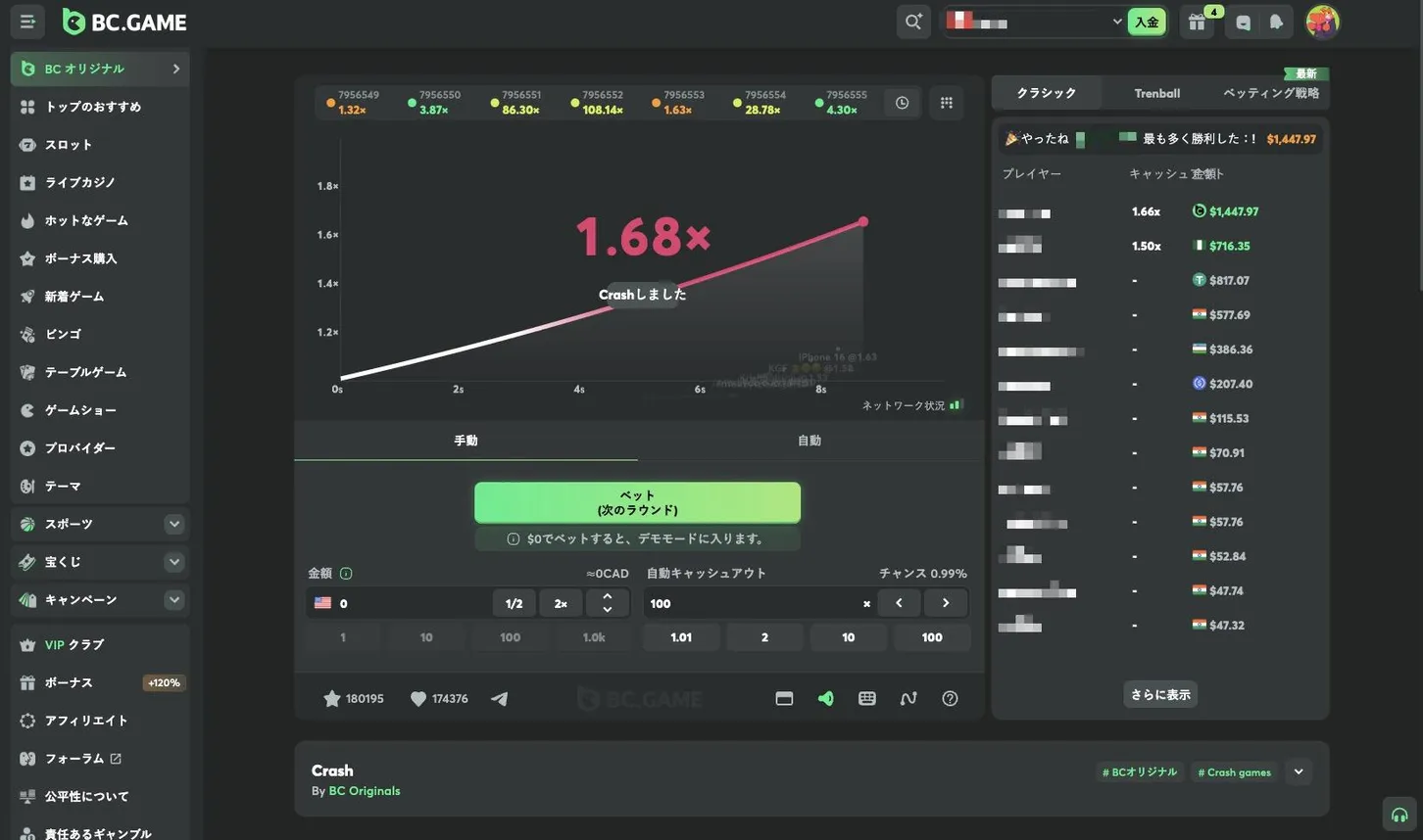 クラッシュゲーム