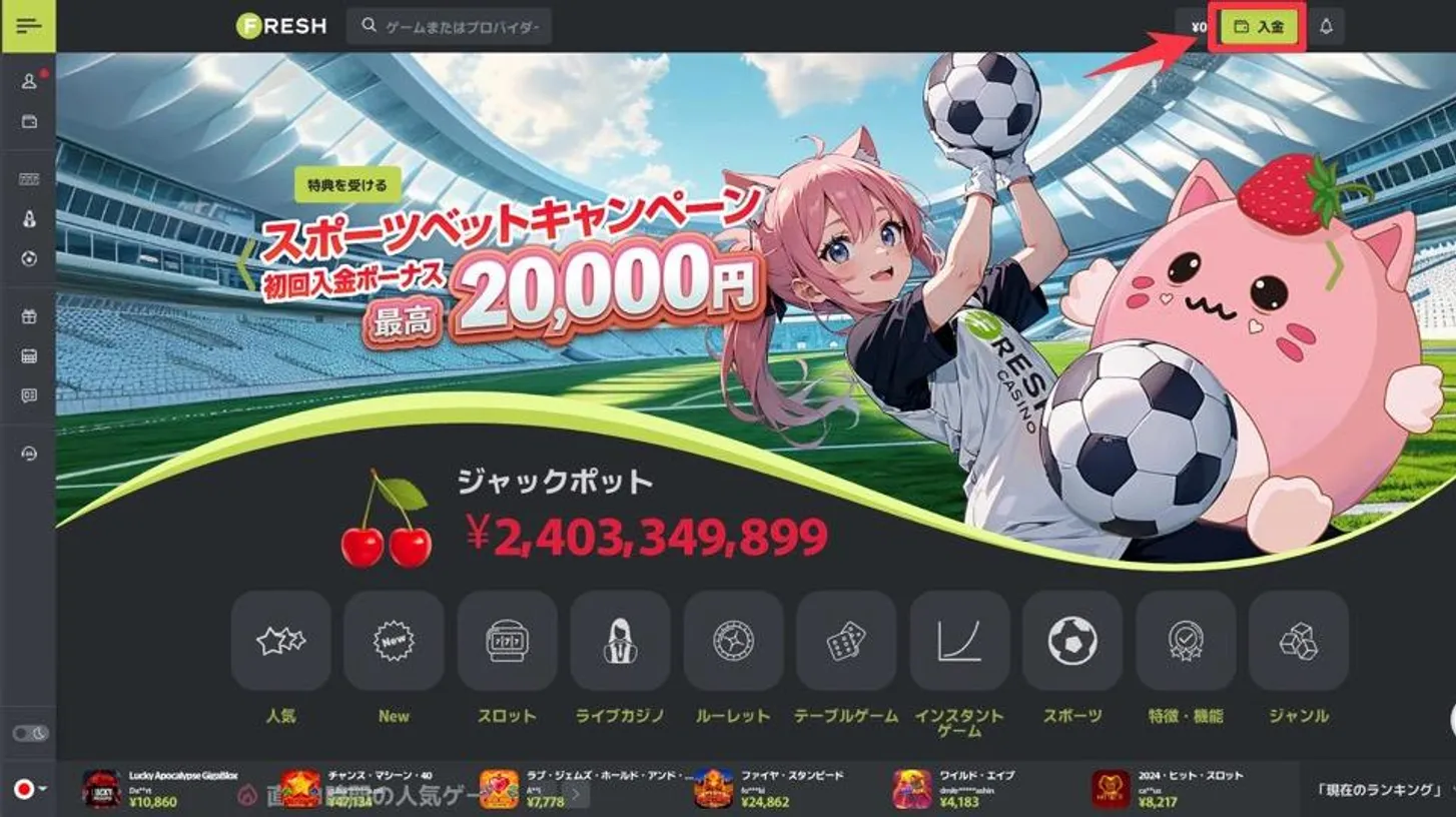 Fresh Casino入金手順