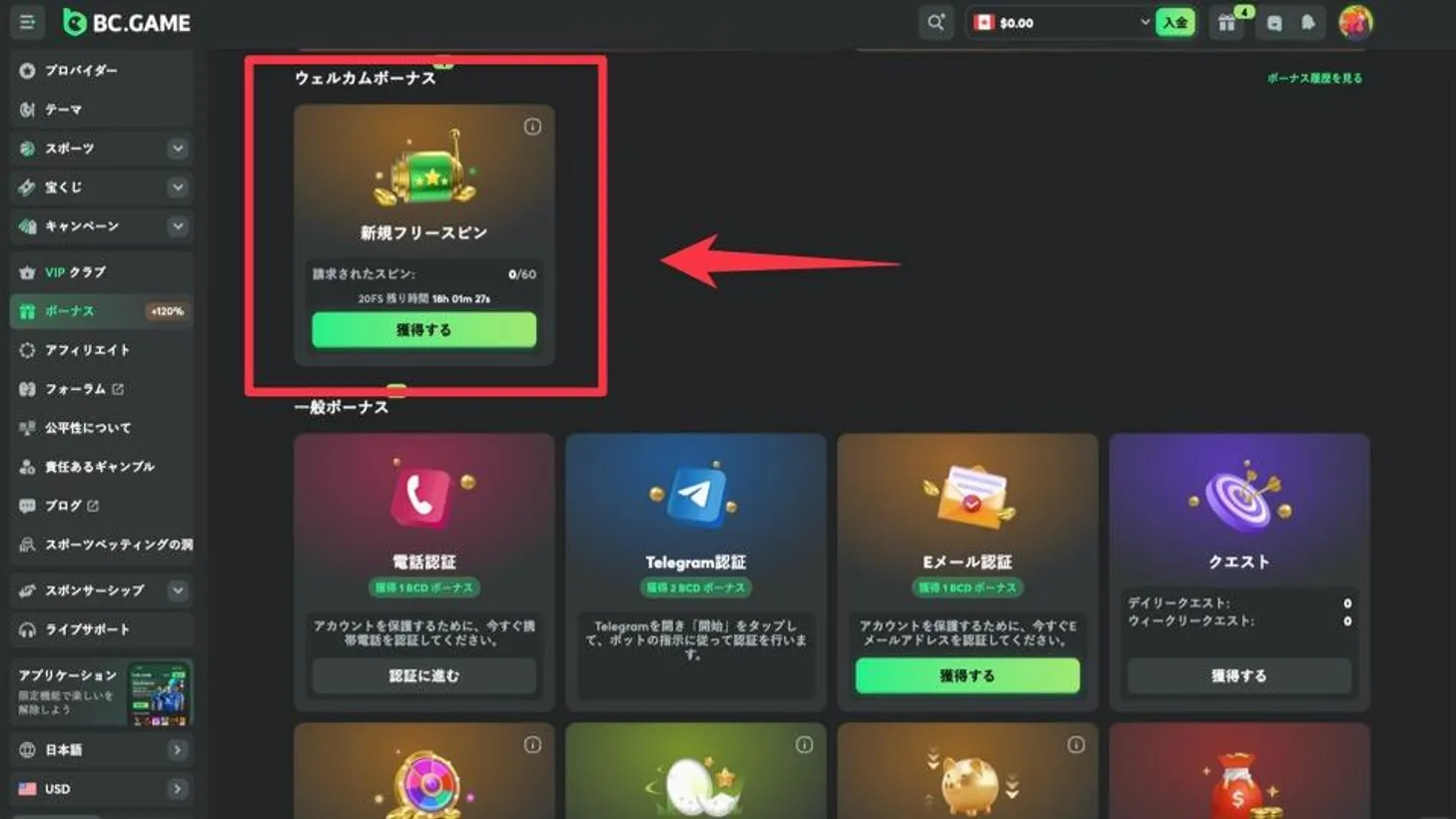 BCゲームの入金不要ボーナス